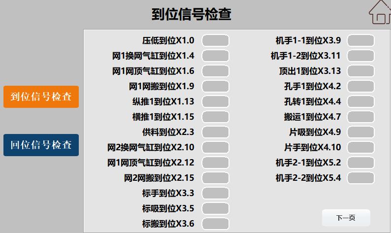 到位信號檢查監(jiān)控界面.jpg